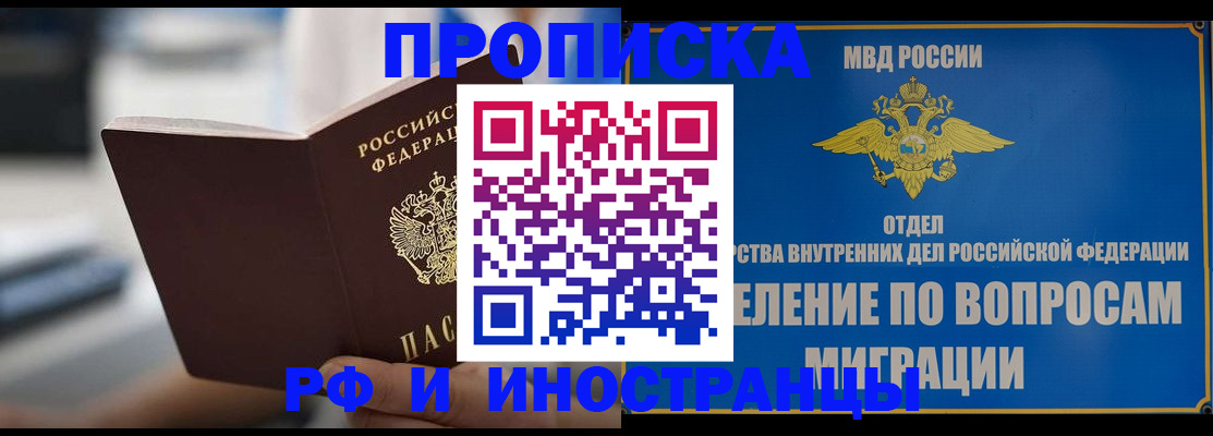 прописка законно в Мантурово