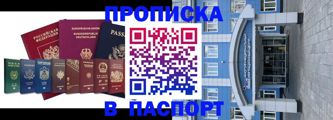 прописка штамп в Мантурово